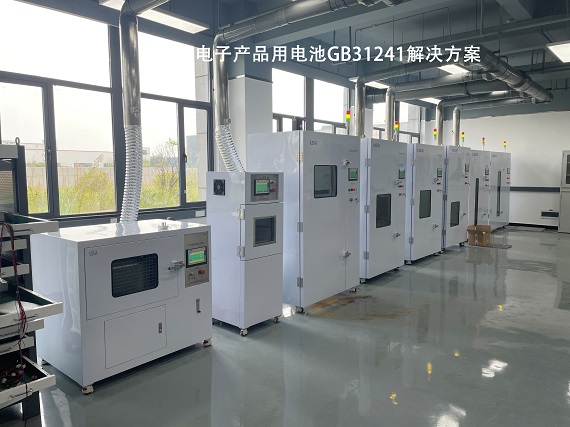 GB31241 Battery Test Equipment List